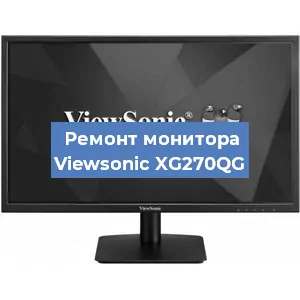 Замена конденсаторов на мониторе Viewsonic XG270QG в Москве